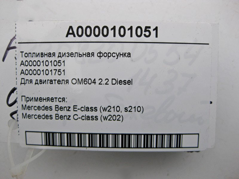 Mercedes-Benz  A0000101051 Паливна дизельна форсунка для двигуна OM604 2.2 Diesel Одеса - фото 5