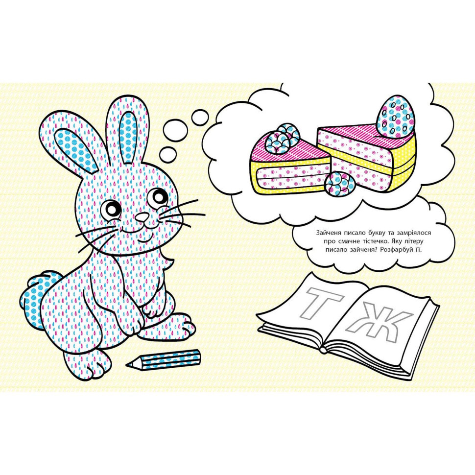 Водні розмальовки-розвивайки "Букви" 735010, 16 сторінок Вінниця - фото 2