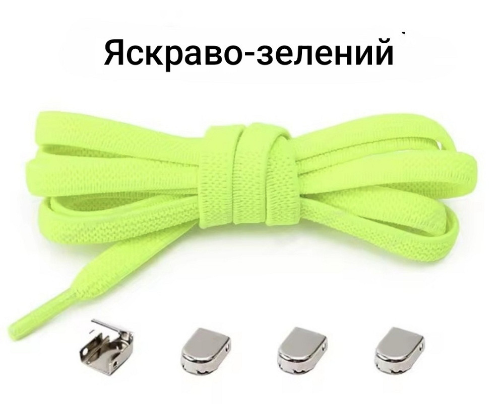 Еластичні шнурки без зав'язок з металевими фіксаторами 8 мм Яскраво-салатовий Смела - изображение 2