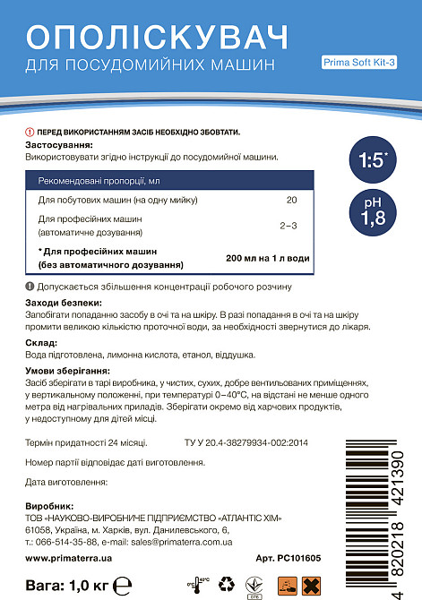Ополіскувач Kit-3 (1 кг) Д для посудомийної машини Павлоград - фото 5