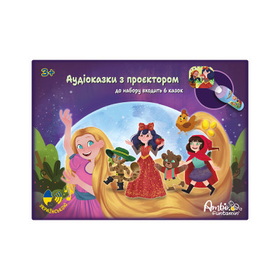 Інтерактивна іграшка Ambo Funtamin Аудіоказка з проєктором 6 чарівних історій (AF6339STF-GB) Вінниця - фото 6