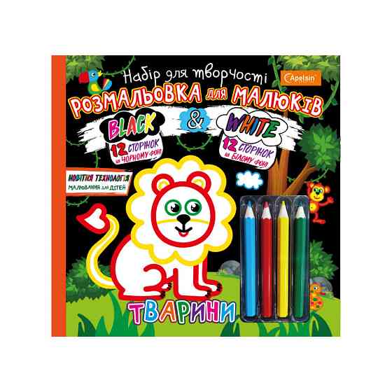 Розмальовка для малюків "Black and White" НТ-02 з олівцями Вид 2 Вінниця
