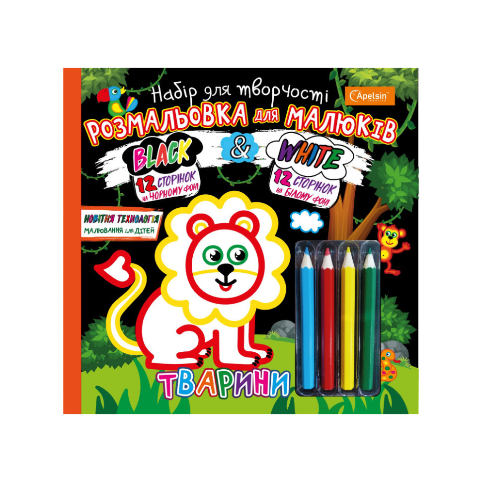 Раскраска для малышей 