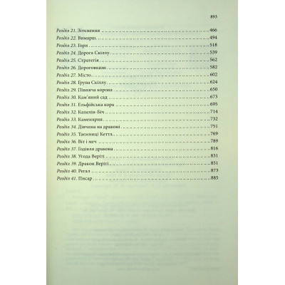Книга Мандри убивці. Провісники. Книга 3 - Робін Гобб КСД (9786171513389) Вінниця - фото 11