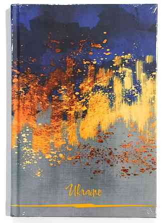 Блокнот А5/96 арк. "Аркуш""Абстракція" Prestige # тверда обкл.+ УФлак, тисн., 1В2763, шт Київ
