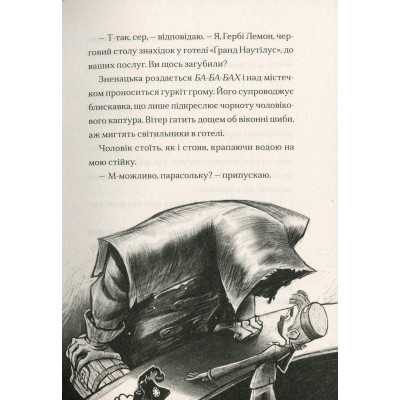 Книга Ґарґантіс. Легенди Морського Аду. Книга 2 - Томас Тейлор Видавництво Старого Лева (9786176799351) Вінниця - фото 4