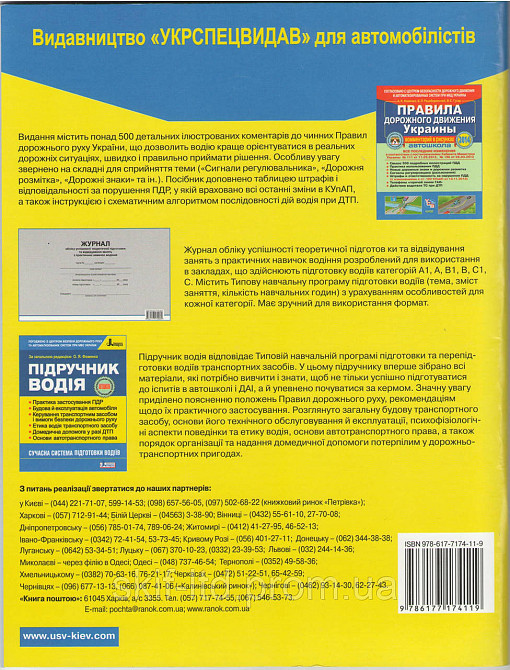 Правила дорожнього руху України 2019 рік (коментарі в малюнках) Фоменко, Рациборинский, Гусар Київ - фото 2