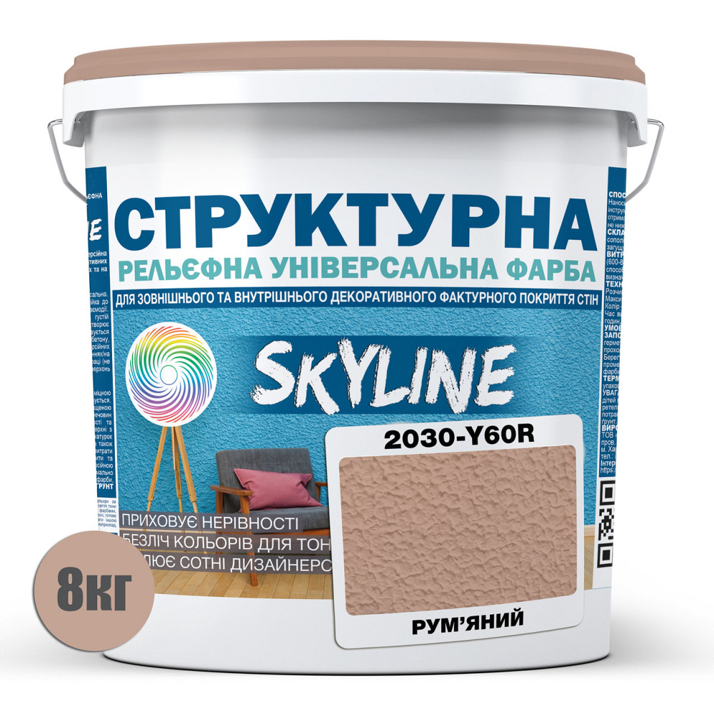 Краска цветная СТРУКТУРНАЯ Skyline 2030-Y60R Румян 8 кг Харьков - изображение 2