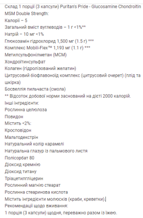 Glucosamine Chondroitin MSM Double Strength - 60 Caplets Киев