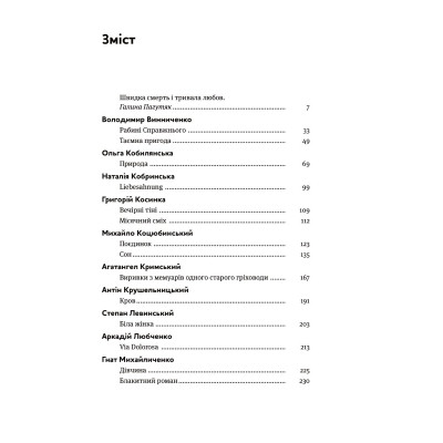 Книга Таємна пригода... Антологія української еротичної прози межі ХІХ-ХХ ст. Yakaboo Publishing (9786178107789) Винница - изображение 4