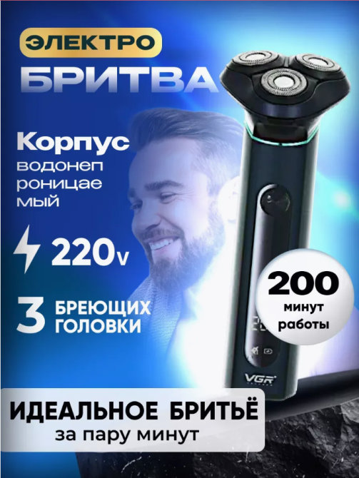 Электробритва VGR V-310 роторная для влажного и сухого бритья с LED-дисплеем и водонепроницаемая Одесса - изображение 9