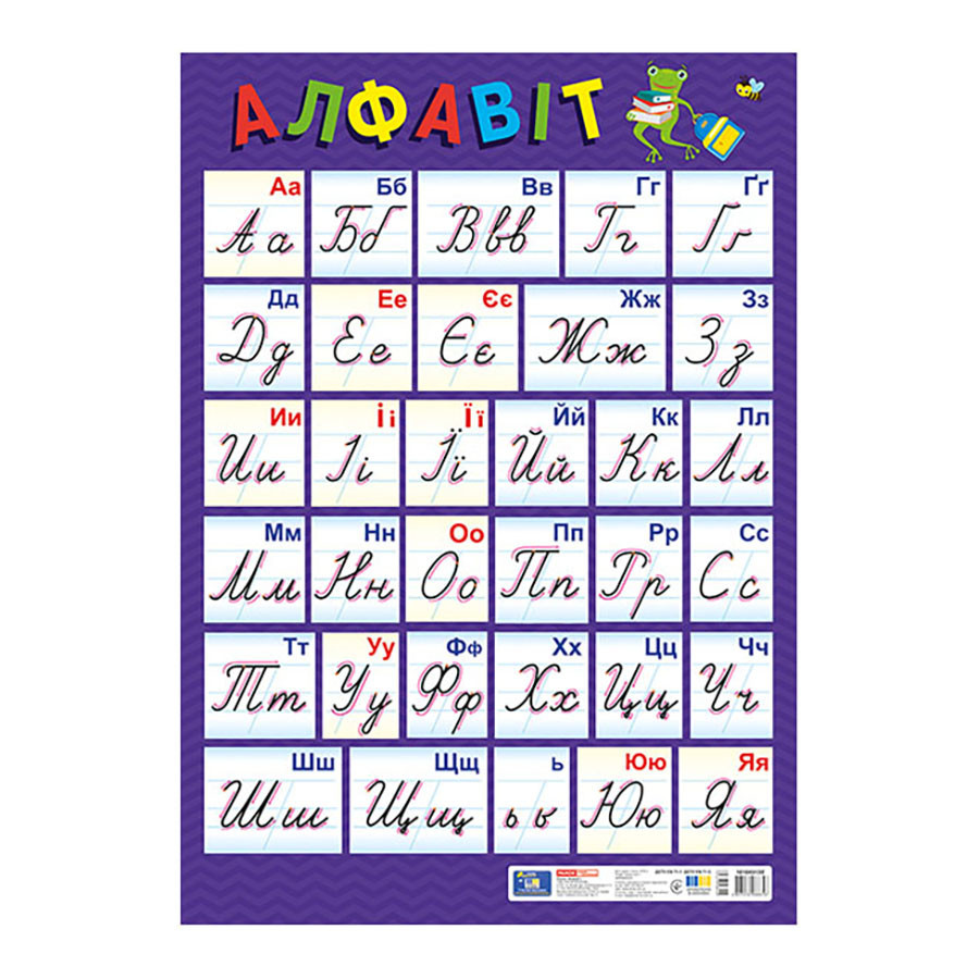 Плакат Український алфавіт Прописний 10104313, 67х47 см, картон Вінниця - фото 1
