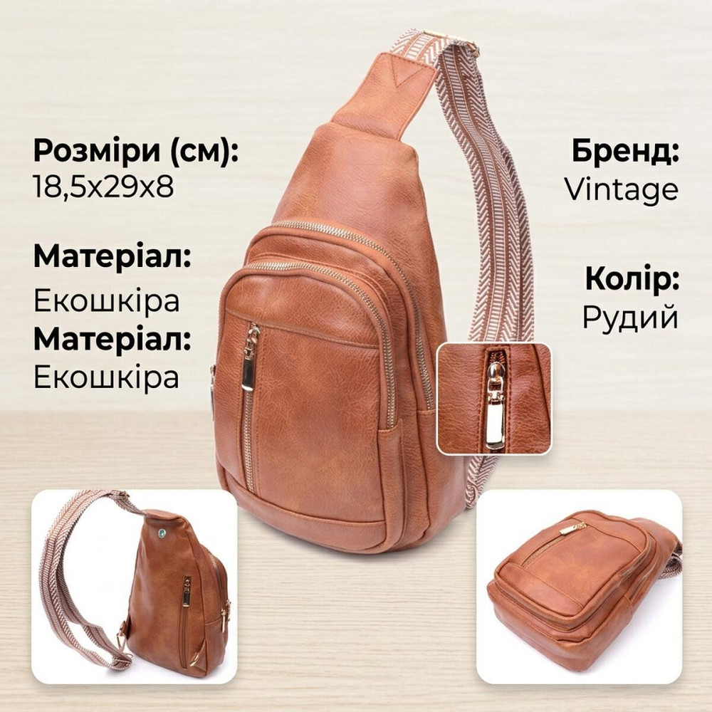 Цікава слінг сумка для жінок з екошкіри Vintage 22749 Рудий Київ - фото 13