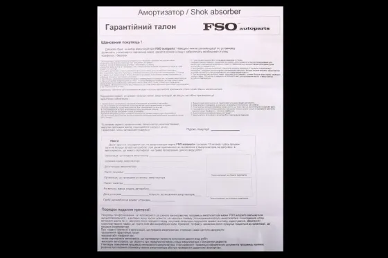 Амортстійка 2170 передня FSO ліва Вінниця