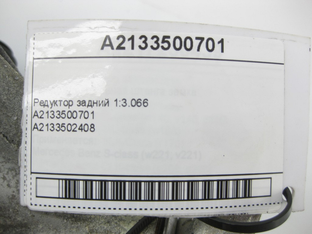 Mercedes-Benz  A2133500701 Редуктор заднього моста 1:3.066 E-Class W213 C238 C-Class W205 Одеса - фото 11