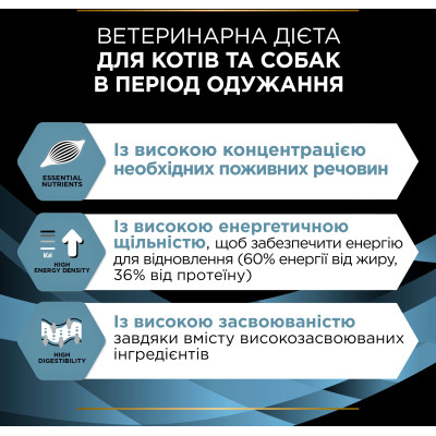 Вологий корм для кішок Purina Pro Plan Veterinary Diets CN Convalescence Одужання після операцій Мус для котів та собак 195 г (8445290092939) Вінниця - фото 9