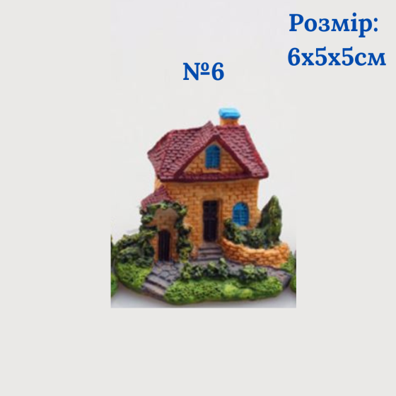 Миниатюрные домик из полистоуна для мини-сада, флорариума, микроландшафта, миниатюры, песочного стола Будиночок № 6 Одесса