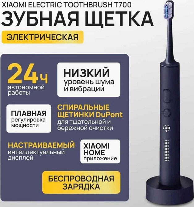 Xiaomi Mijia T700 звукова зубна щітка/насадки Київ - фото 4