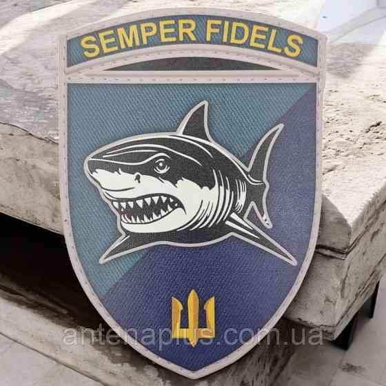 ВСУ Semper Fidelis акула шеврон / патч Киев