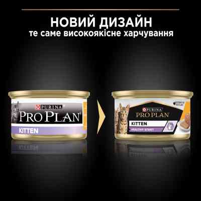 Влажный корм для кошек Purina Pro Plan Kitten С курицей 85 г (8445290673688) Винница