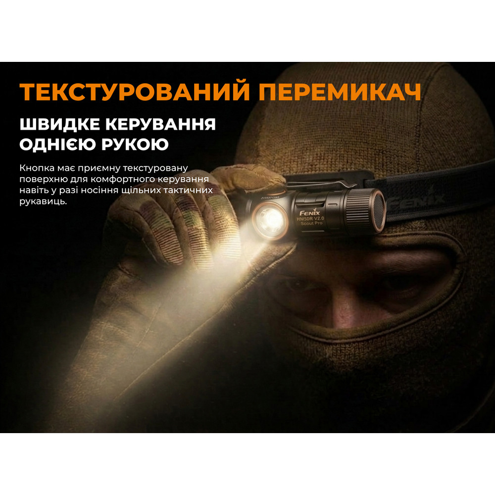 Тактичний налобний ліхтар Fenix Scout Pro (HM50R V2.0) з червоним та зеленим світлом | Лімітована серія Киев - изображение 19