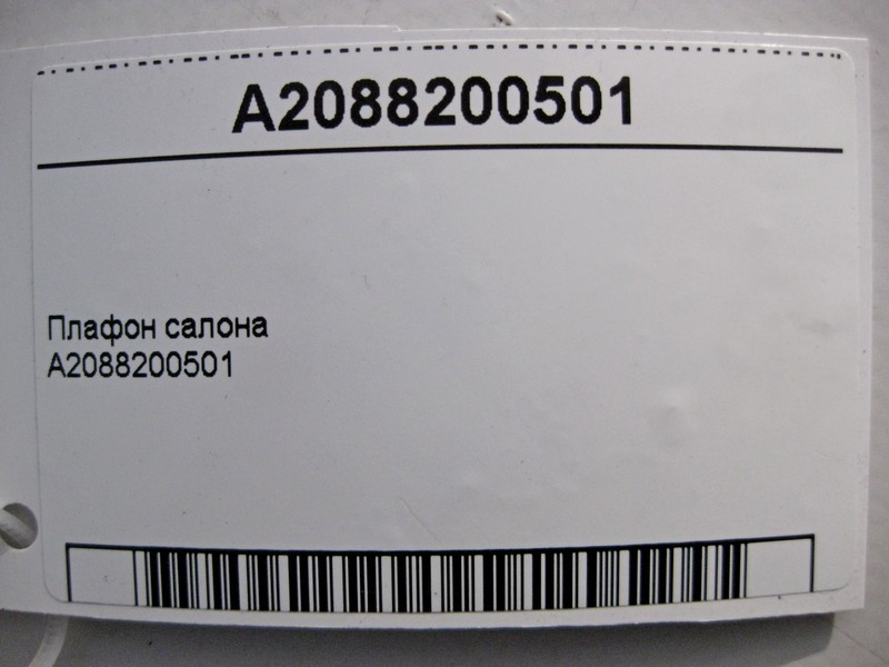 Mercedes-Benz  A2088200501 Плафон салону ML 164 GL X164 SLR C199 C-Class W203 CLC C203 CL C215 S-Class W220 Одесса - изображение 4