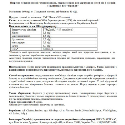 Дитяче пюре Plasmon Курка для дітей з 6 місяців 160 г (80 г х 2 шт) (1136148) Вінниця - фото 2