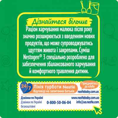 Дитяча суміш Nestogen 3 з лактобактеріями L. Reuteri з 12 міс. 600 г (7613287111821) Вінниця
