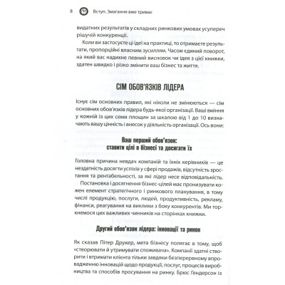 Книга Як керують найкращі - Брайан Трейсі КСД (9786171511156) Вінниця - фото 11