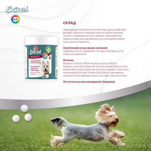 Витамины 8in1 Excel Multi Vitamin Small Breed для собак мелких пород мультивитамин 70 шт Киев - изображение 10
