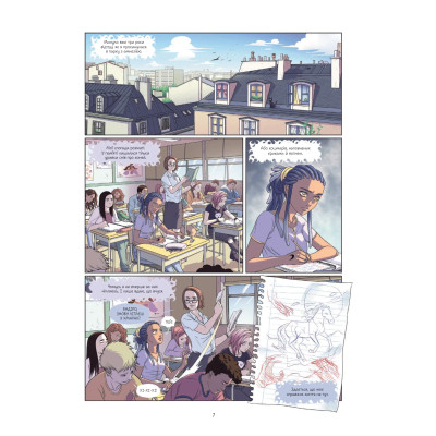 Комикс Еквінокс. Морський кінь - Орелі Велленштайн Vivat (9786171708297) Винница - изображение 10