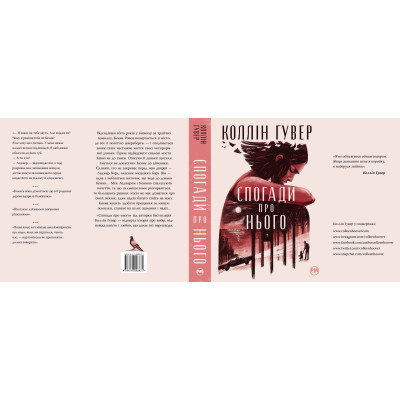 Книга Спогади про нього - Коллін Гувер Видавництво РМ (9786178248871) Вінниця - фото 6