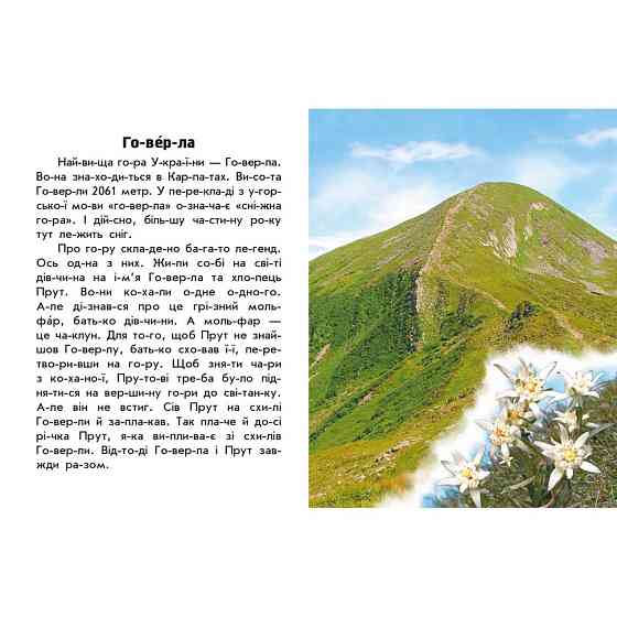 Читаю про Украину по слогам 