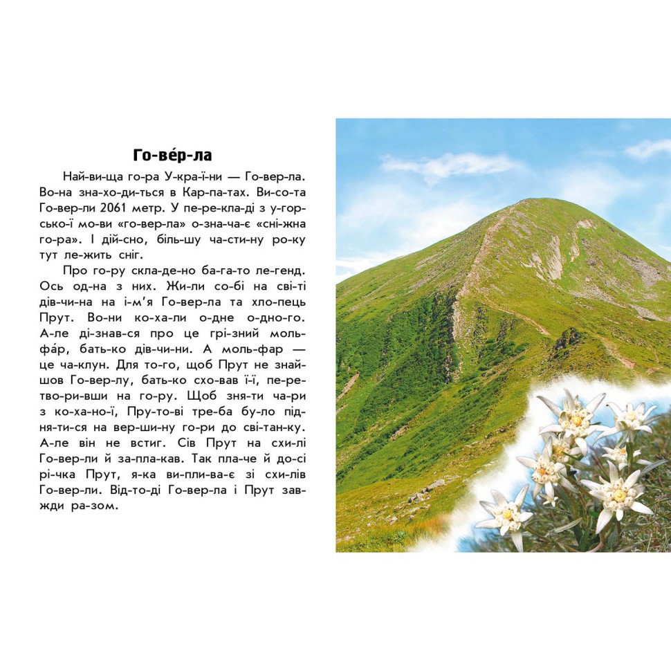 Читаю про Украину по слогам 