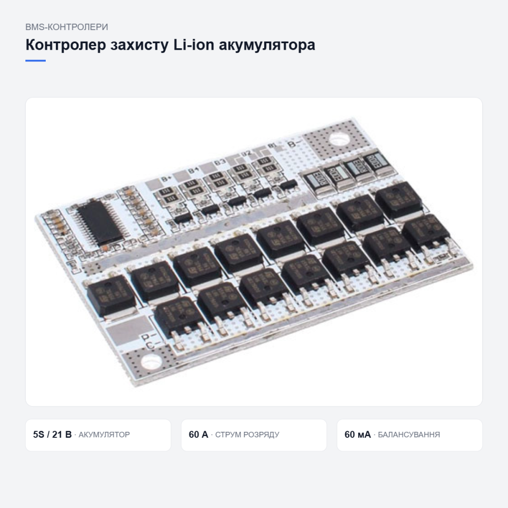 Контроллер защиты аккумулятора BMS Киев - изображение 7