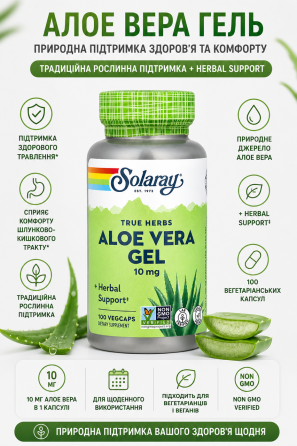 Натуральное алоэ вера Solarary Aloe Vera Gel 10 мг 100 капс Киев