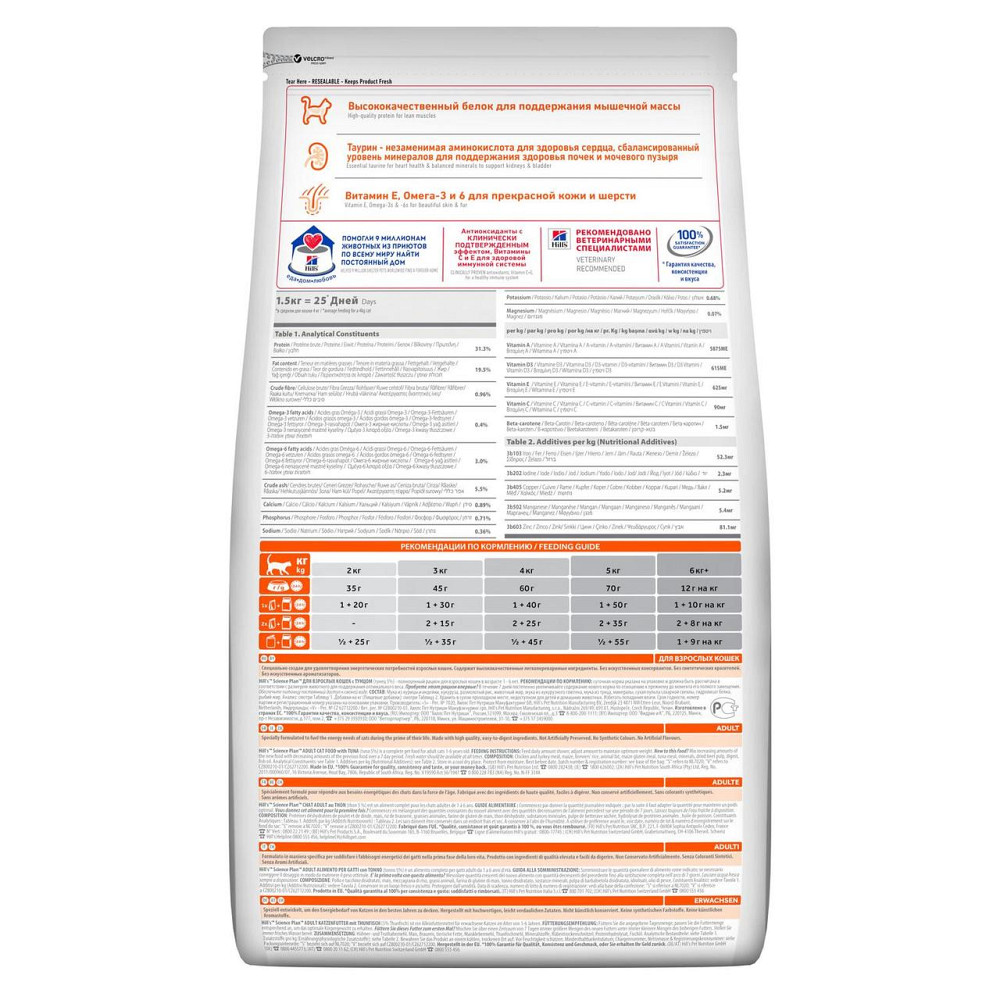 Hills Science Plan Feline Adult 1-6 Tuna (Хиллс СП Филайн Эдалт 1-6 Тунец) для взрослых кошек 1-6 лет Запорожье - изображение 2