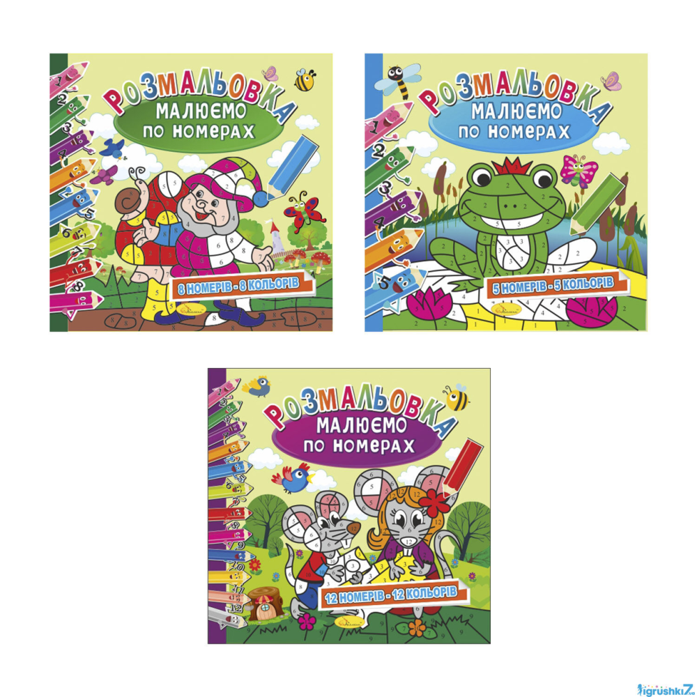 Розмальовка 