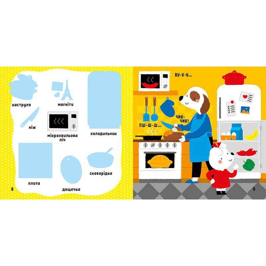 Розвиваюча книжка Мої перші слова Мій дім 1829003 з наліпками Вінниця - фото 3
