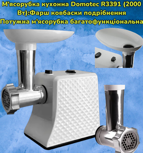 Мясорубка Domotec R3391 2000 Вт с реверсом, насадкой для колбас, 3 решетки, ножи из нержавеющей стали, черная Одесса - изображение 1