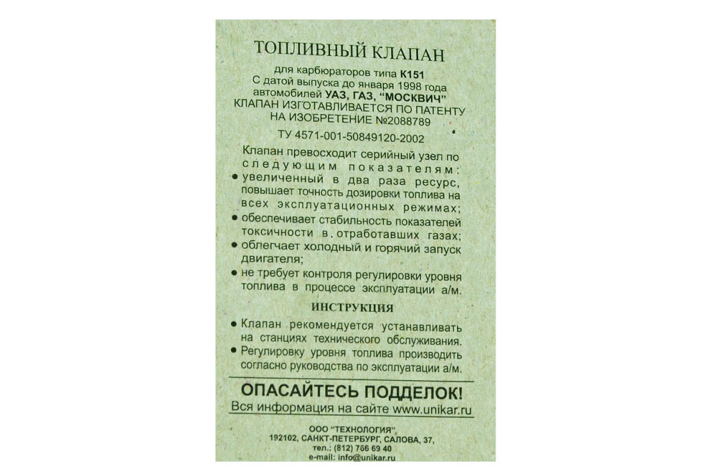Голка К 151 з сідлом Унікар 3 карбюратора Мукачево - фото 1