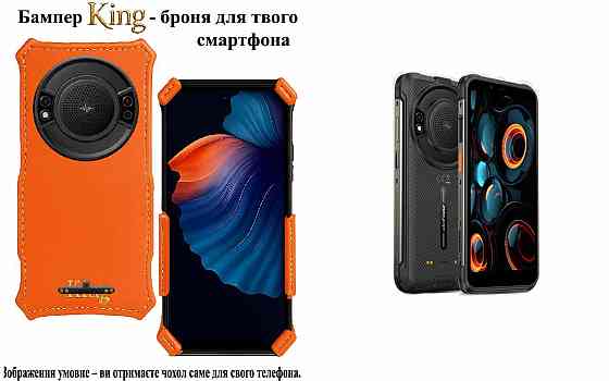 Бампер King для Ulefone Power Armor 16S, Power Armor 16 Pro, із посиленим корпусом, колір Помаранчевий Київ