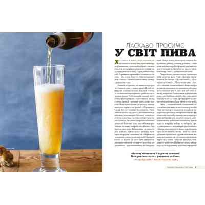 Книга Смак пива. Інсайдерський путівник у світі найвидатнішого напою людства - Ренді Мошер Видавництво Старого Лева (9786176794882) Вінниця