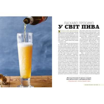 Книга Смак пива. Інсайдерський путівник у світі найвидатнішого напою людства - Ренді Мошер Видавництво Старого Лева (9786176794882) Вінниця - фото 2