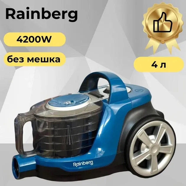 Контейнерний пилосос Rainberg RB-2267, 4200Вт з регулятором потужності, циклонна система, 4 л, з насадками Одеса - фото 1