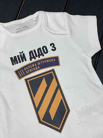 Дитяче боді з принтом під замовлення - "Мій дідо з ЗСУ" Чернівці