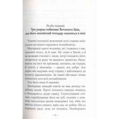 Книга Гімназист і Вогняний Змій - Андрій Кокотюха А-ба-ба-га-ла-ма-га (9786175851388) Вінниця