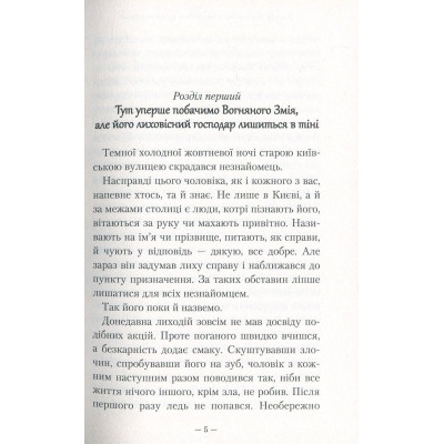 Книга Гімназист і Вогняний Змій - Андрій Кокотюха А-ба-ба-га-ла-ма-га (9786175851388) Винница - изображение 2
