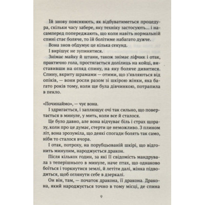 Книга Незримий - Елой Морено Vivat (9789669824479) Винница - изображение 7