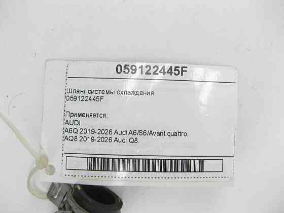 VAG  059122445F Шланг системи охолодження Одеса